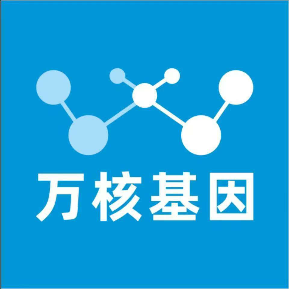 无锡梁溪万核基因检测咨询中心